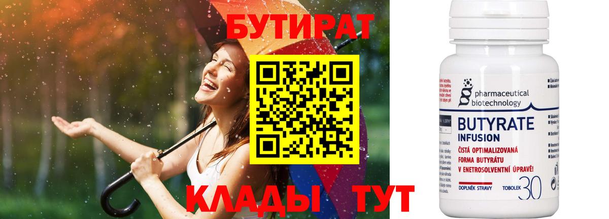 БУТИРАТ BDO Кувандык