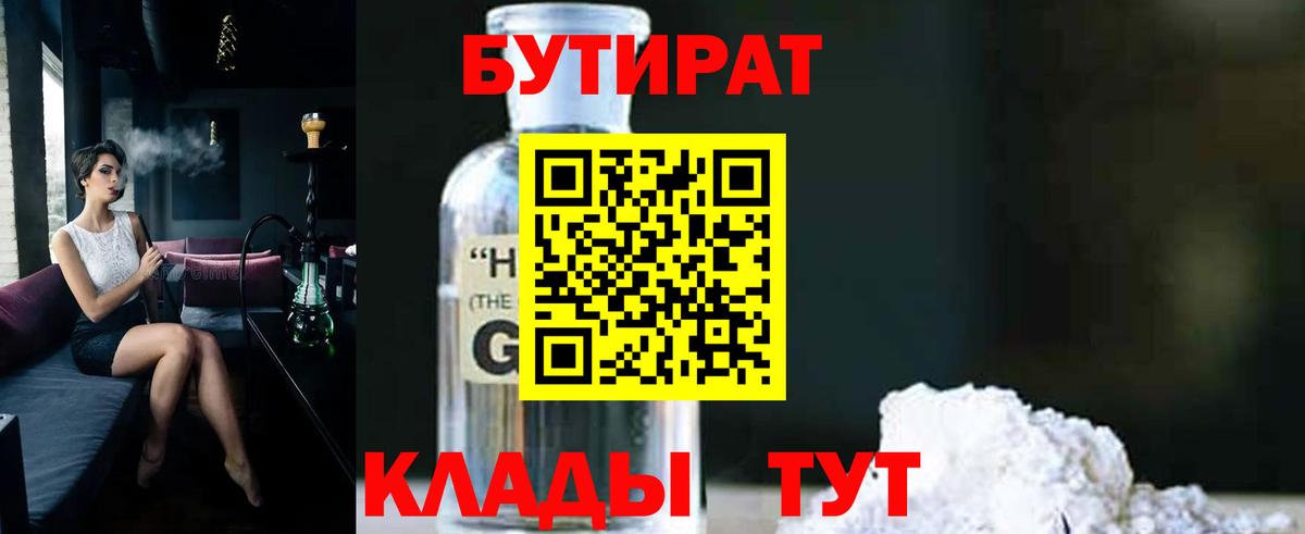 Кувандык  БУТИРАТ буратино  БУТИРАТ  Вход с VPN 