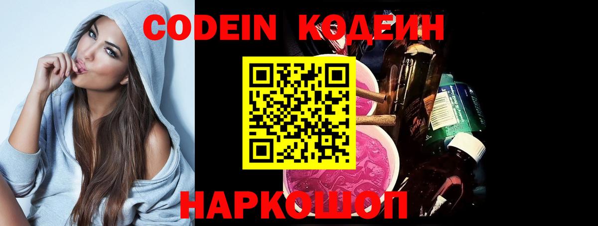 Кодеин напиток Lean (лин)  Вход с VPN  Кувандык 