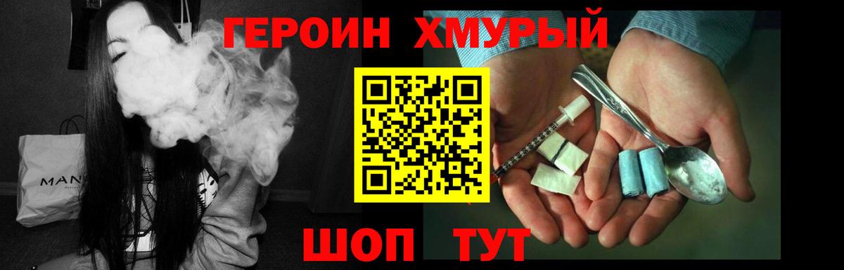 Героин хмурый  Вход с VPN  Героин  Кувандык 