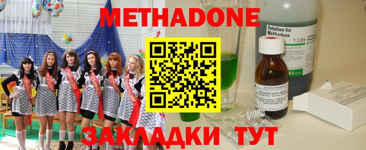 Метадон methadone  МЕТАДОН methadone  Кувандык  Вход с VPN 