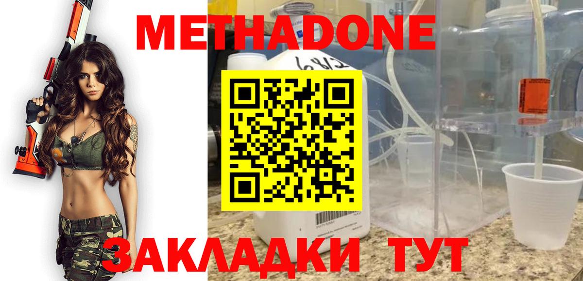 Метадон мёд Кувандык